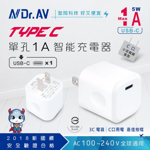 Dr.AV 聖岡科技 【POWER BULL動力公牛】PB-512C TYPEC 單孔1A智能充電器