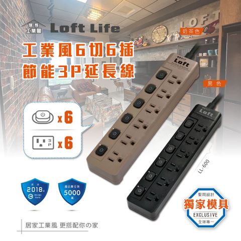 【N Dr.AV聖岡科技】工業風-黑色 6切6插節能3P延長線1.8米 LL-600-6