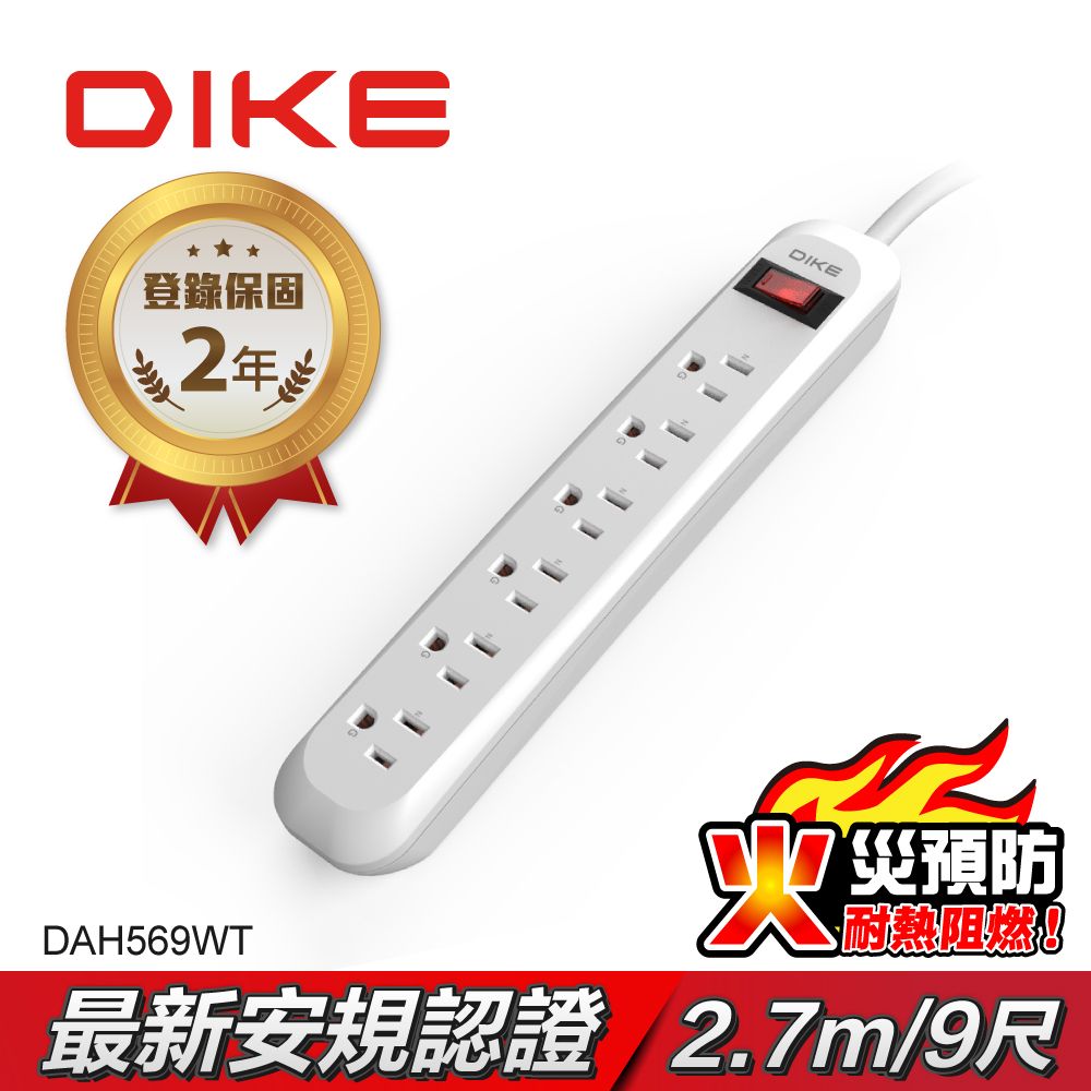 DIKE  安全加強型一切六座電源延長線-2.7M/9尺 DAH569WT