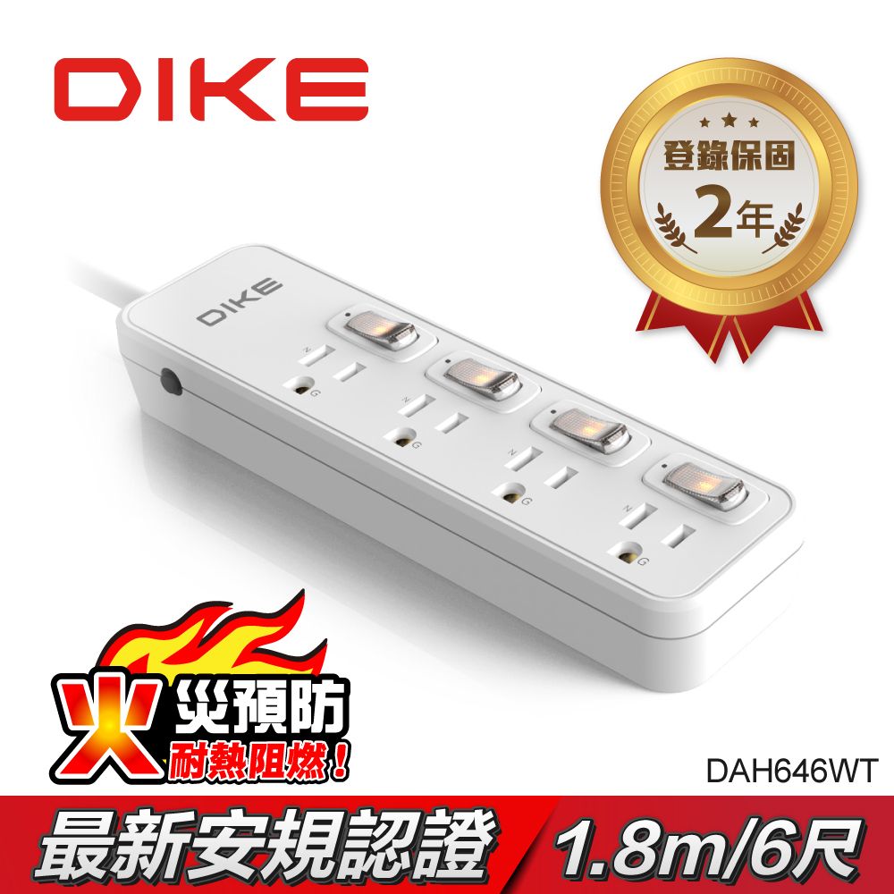 DIKE  安全加強型四切四座電源延長線-1.8M/6尺 DAH646WT