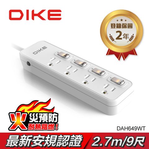 DIKE 安全加強型四切四座電源延長線-2.7M/9尺 DAH649WT