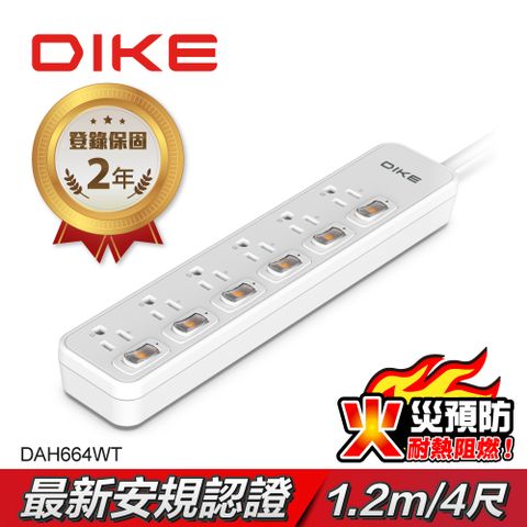 DIKE 安全加強型六切六座電源延長線-1.2M/4尺 DAH664WT