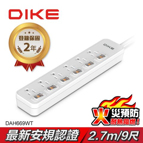 DIKE 安全加強型六切六座電源延長線-2.7M/9尺 DAH669WT