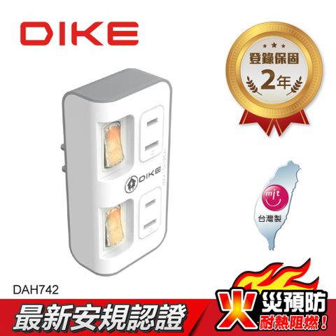 DIKE 2切2座2P安全加強型節電小壁插 插座 DAH742