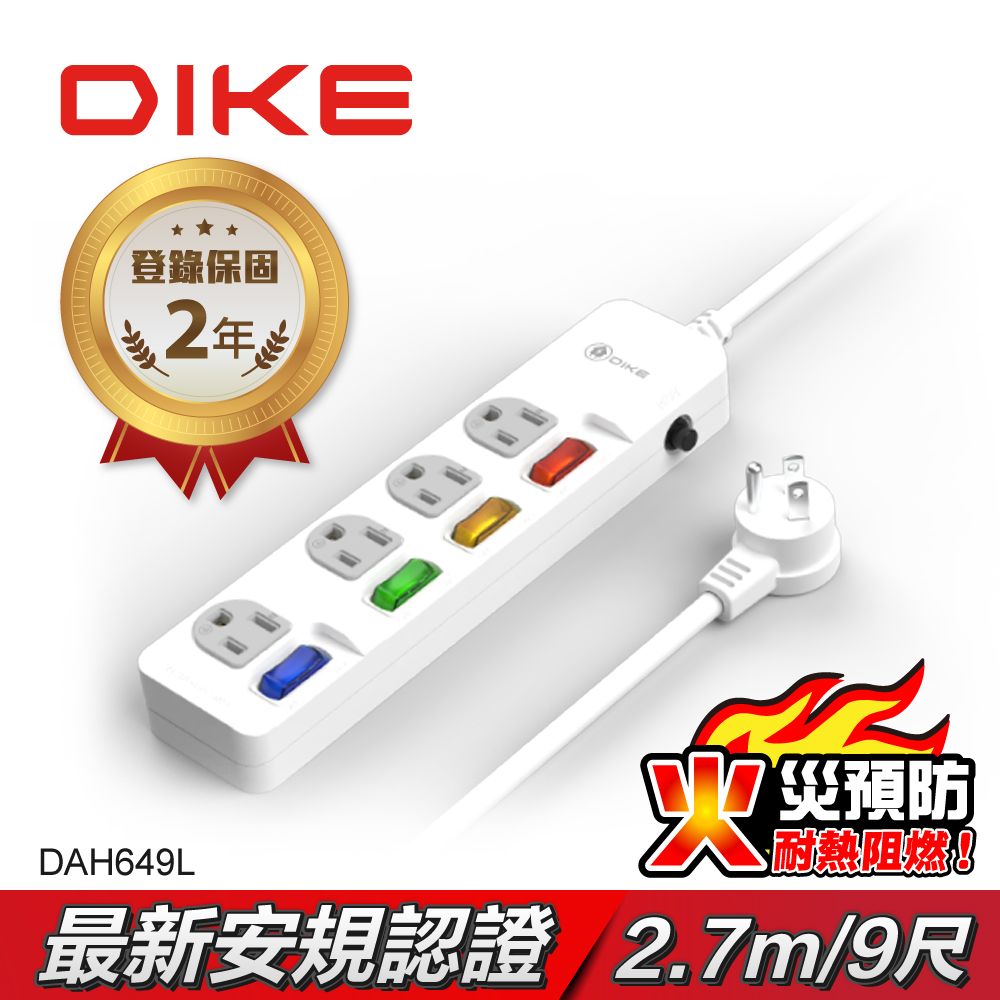 DIKE  安全加強型四切四座電源延長線-9尺/2.7M DAH649L