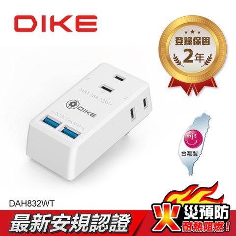 ★ 雙USB電源擴充,三面插座設計★DIKE 2P3座雙USB智能快充小壁插 DAH832WT