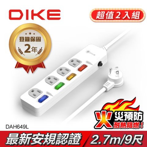 DIKE 安全加強型四切四座電源延長線-9尺/2.7M DAH649L