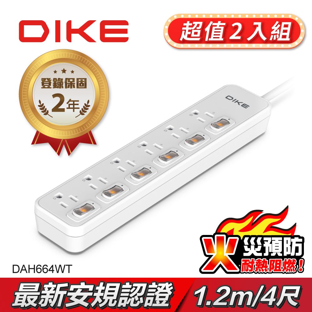 DIKE  (超值2入組) 安全加強型六切六座電源延長線-1.2M/4尺 DAH664WT