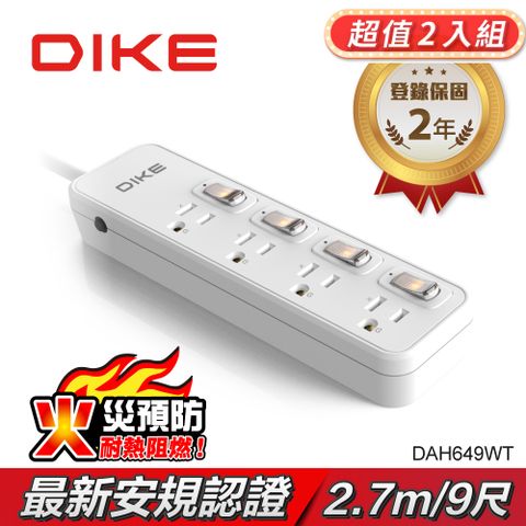 【超值2入組】DIKE 安全加強型四切四座電源延長線-2.7M/9尺 DAH649WT-2