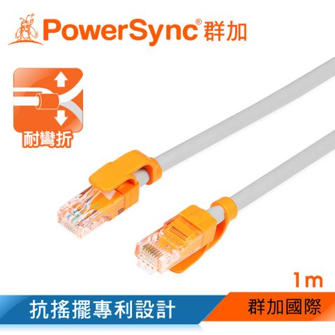 PowerSync 群加 CAT.5e 100Mbps 耐搖擺抗彎折 網路線 RJ45 LAN Cable【圓線】白色 / 1M (CLN5VAR8010A)