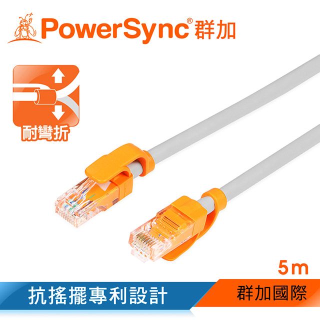 PowerSync 群加   CAT.5e 100Mbps 耐搖擺抗彎折 網路線 RJ45 LAN Cable【圓線】白色 / 5M (CLN5VAR8050A)