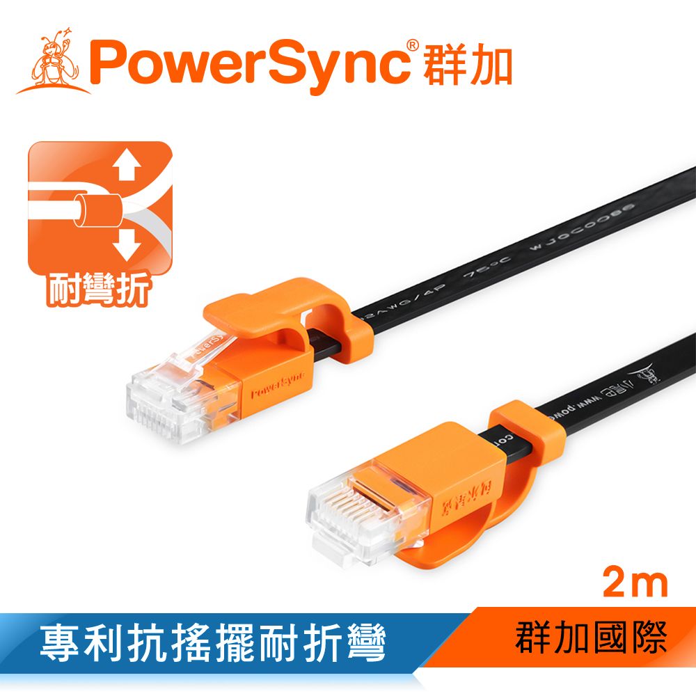 PowerSync 群加   CAT 6 1000Mbps 耐搖擺抗彎折 高速網路線 RJ45 LAN Cable【超薄扁平線】黑色 / 2M (CLN6VAF0020A)