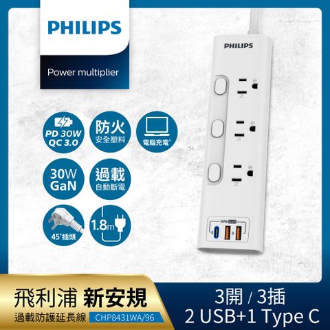 PHILIPS 飛利浦 新安規 3開3插 2USB+Type C PD 30W GaN 氮化鎵延長線1.8米-CHP8431