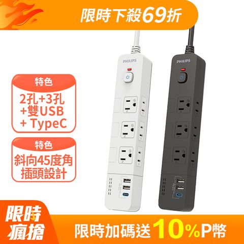 PHILIPS 飛利浦 4開6插+2A1C 20W PD 延長線 1.8M 兩色可選-CHP8460