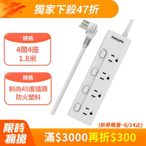 PHILIPS 飛利浦4開4插電源延長線 1.8M - CHP3445WA/96