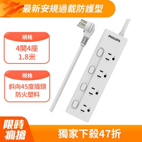 PHILIPS 飛利浦4開4插電源延長線 1.8M - CHP3445WA/96