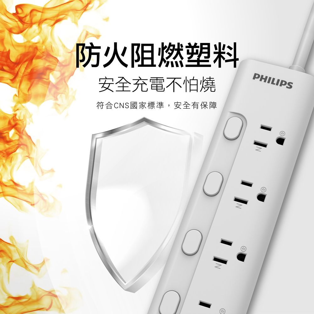 防火阻燃塑料安全充電不怕燒符合CNS國家標準,安全有保障PHILIPS