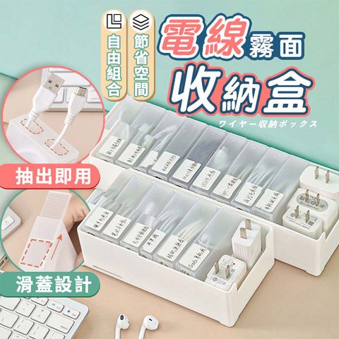 【幕日嚴選】電線收納盒 充電線收納盒 數據線收納盒 置物盒 線材收納 自由組合(大號/中號/小號)