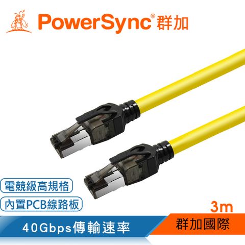 PowerSync 群加 CAT.8 40Gbps超高速網路線/3M(L8GK4030)