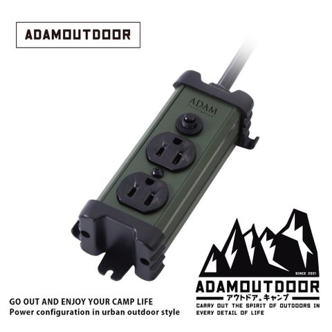 ADAMOUTDOOR 金屬2座延長線1M