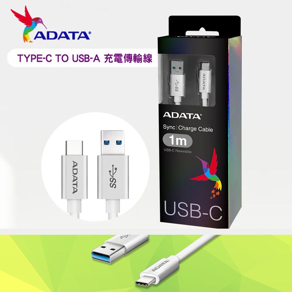 ADATA 威剛 USB-A TO TYPE-C 1M 充電傳輸線