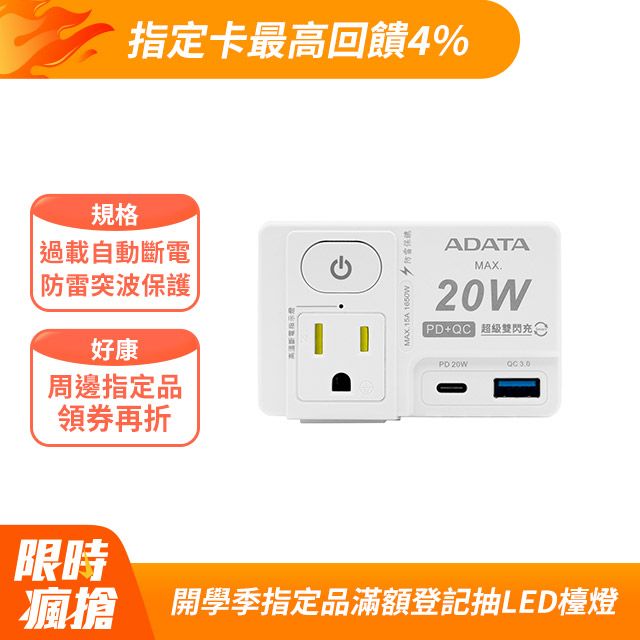 ADATA 威剛   快充轉接器 1切2孔2+3P+USB  R-81PLC