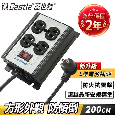 Castle 蓋世特 鋁合金電源突波保護插座 200CM(M4B)
