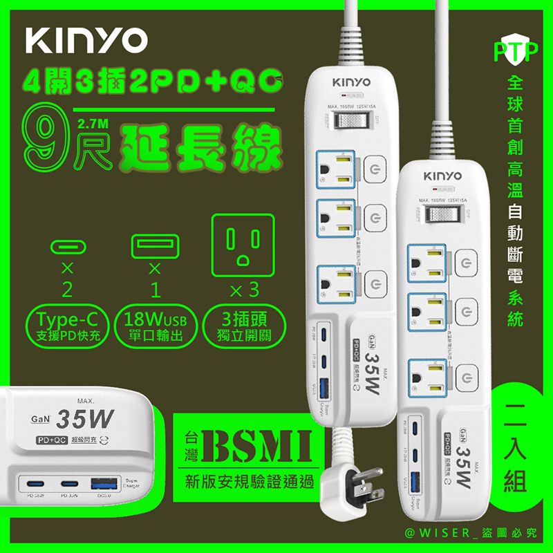 KINYO (2入組) 35W氮化鎵3U電源分接器4開3插9尺電源線2.7M延長線(GIPD-353439)智慧快充2PD+QC3.0