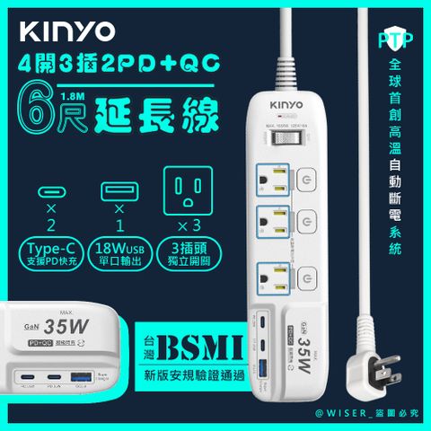 KINYO 35W氮化鎵3U電源分接器4開3插6尺電源線1.8M延長線(GIPD-353436)智慧快充2PD+QC3.0