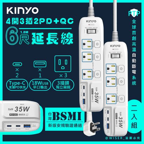 KINYO (2入組)35W氮化鎵3U電源分接器4開3插6尺電源線1.8M延長線(GIPD-353436)智慧快充2PD+QC3.0