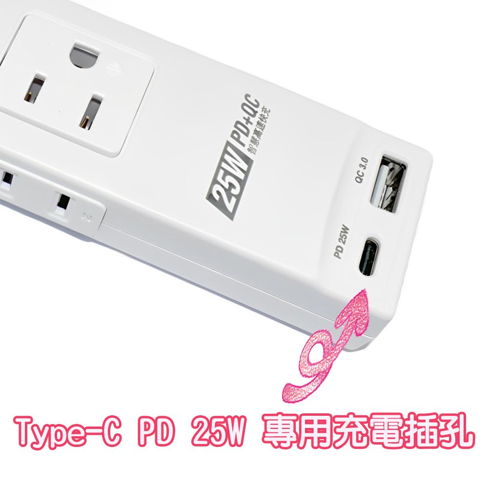  Type-C PD25W+QC3.0快充【yo-smile】3P+2P-1開6插充電延長線1.8M 【SU-106PL-6】