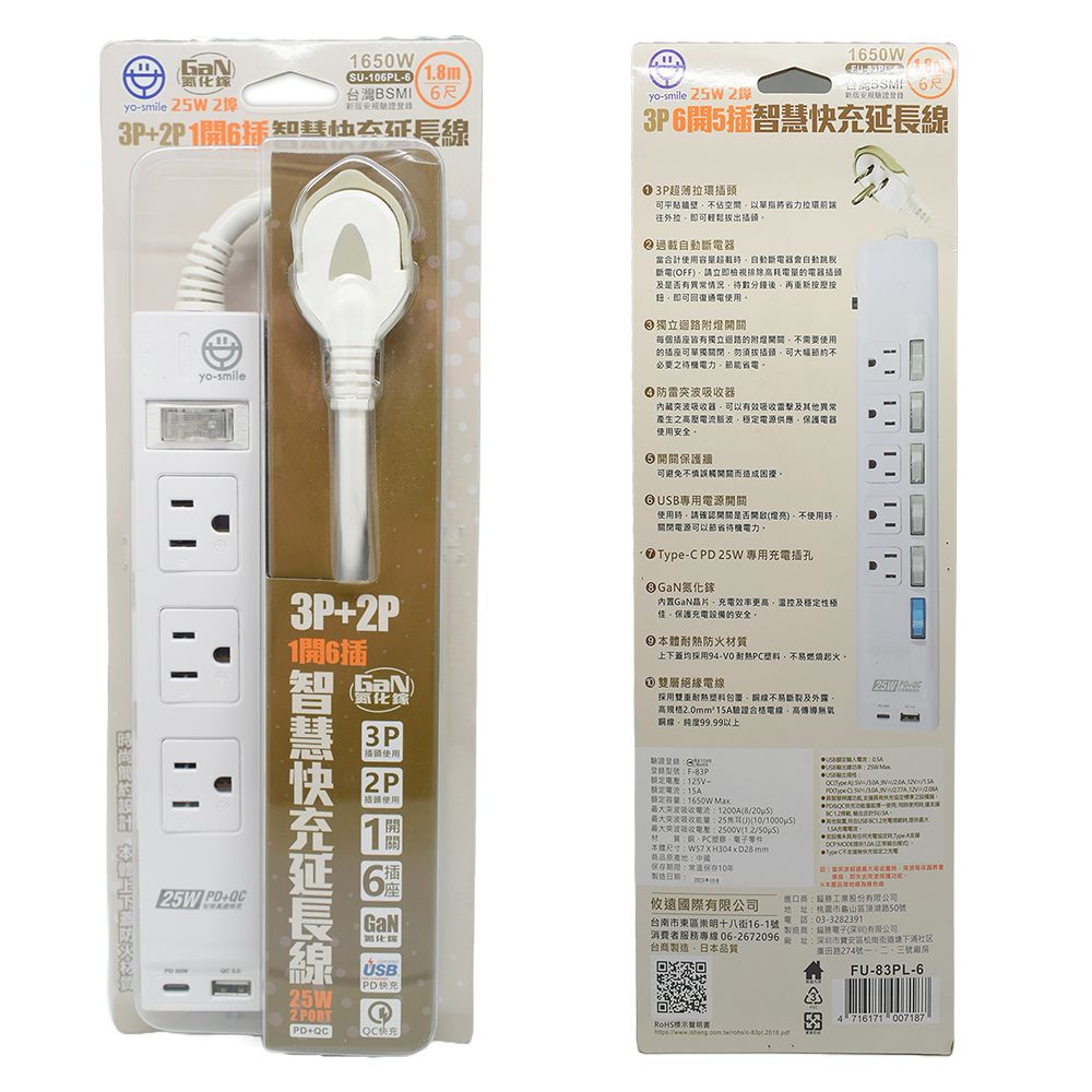  Type-C PD25W+QC3.0快充【yo-smile】3P+2P-1開6插充電延長線1.8M 【SU-106PL-6】