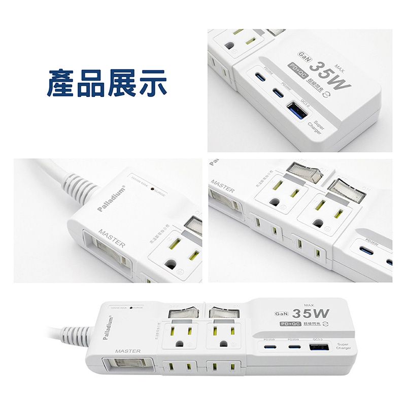 產品展示PalladiumMASTERPalladiumMASTERMASTER35WSuperMAXGaN 35WPDCharger