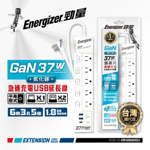 Energizer 勁量 Gan 氮化鎵 急速充電USB延長線 37W 6開3孔5座 1.8米 EPB-635U2A1CL6