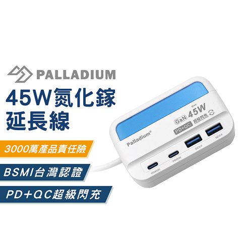 UB-07 45W氮化鎵充電延長線 150公分