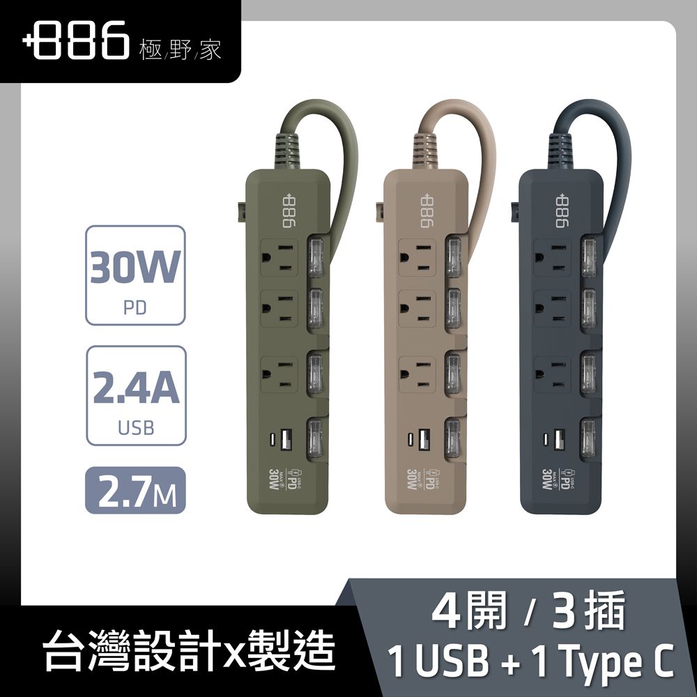 +886極野家 +886 [極野家] 4開3插USB+Type C PD 30W 快充延長線 2.7米 HPS1433 (3色任選)