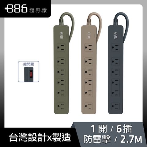 (2入組)+886 [極野家] 1開6插過載保護延長線 2.7米 HPS1160 (3色任選)