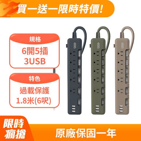 (2入組)+886 [極野家] 6開5插 3USB過載保護延長線 1.8米-3.5A大輸出 (迷霧灰+軍綠) HPS1651SB	