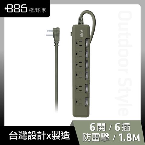 +886 [極野家] 6開6插過載保護延長線 1.8米 (軍綠) HPS1660AG