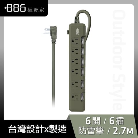 +886 [極野家] 6開6插過載保護延長線 2.7米 (軍綠) HPS1660AG