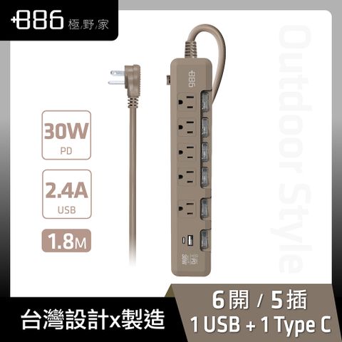 +886極野家 +886 [極野家] 6開5插USB+Type C PD 30W 快充延長線 1.8米 (奶茶棕) HPS1653KK