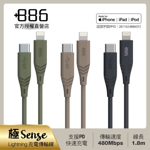 +886 [極Sense] USB-C to Lightning Cable 快充充電線1.8M(3色可選)