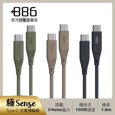 +886 [極Sense] 3.2Gen1 USB-C to USB-C/TypeC  100W PD 快充充電線1.8M(3色可選)