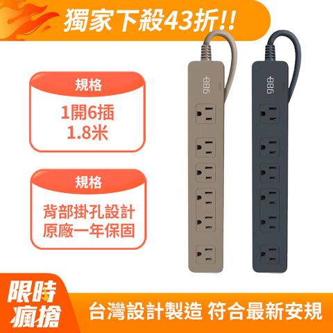 +886 極野家 HPS1160 1.8米 6孔過載保護延長線 奶茶棕KK、軍綠AG、迷霧灰SB