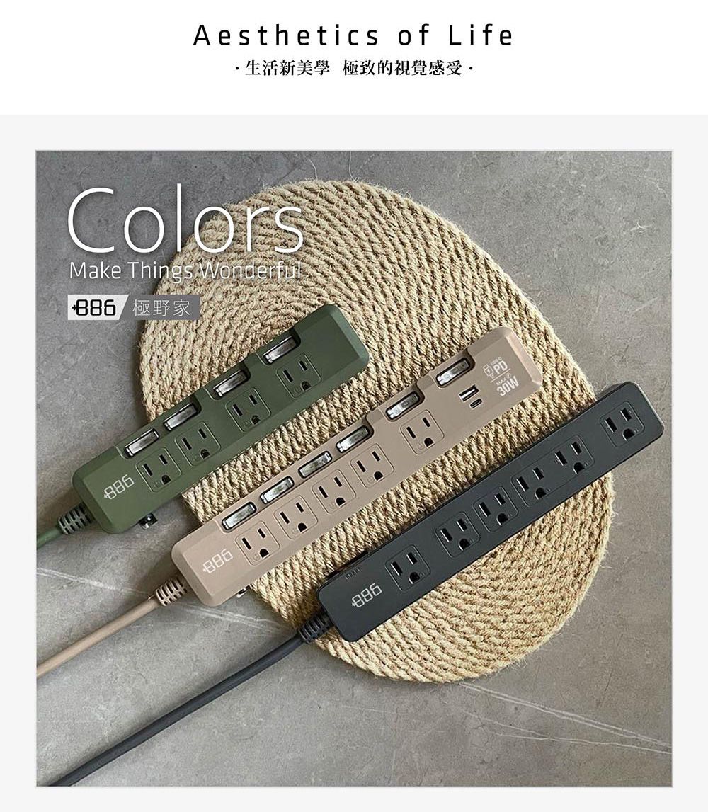Aesthetics of Life生活新美學 極致的視覺感受ColorsMake Things Wonderfi 極野家886PD30W