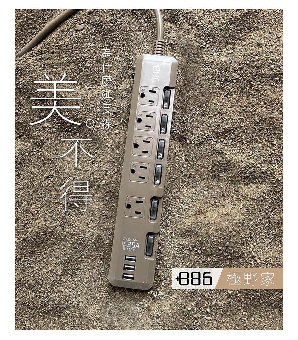 886美 MAX+886 極野家