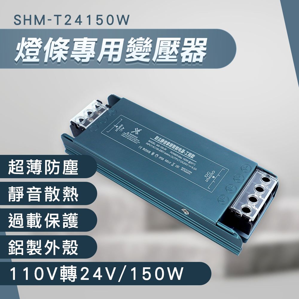  開關電源 燈條變壓器 LED驅動器180-T24150W led燈變壓器 電源供應器 24V變壓器 燈帶變壓器