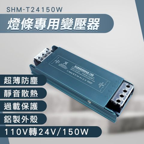 開關電源 燈條變壓器 LED驅動器180-T24150W led燈變壓器 電源供應器 24V變壓器 燈帶變壓器