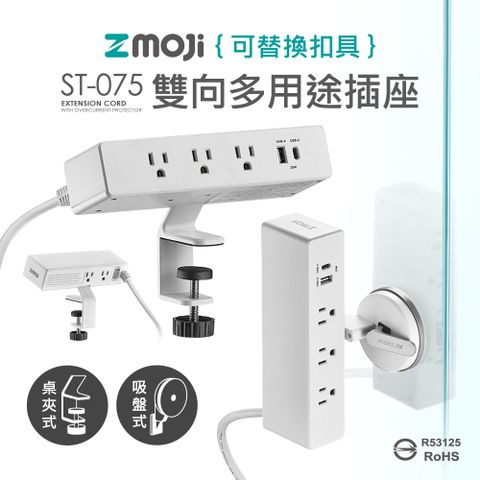 Zmoji 獨特設計 台灣製 雙向多功能延長線【白色全配款】