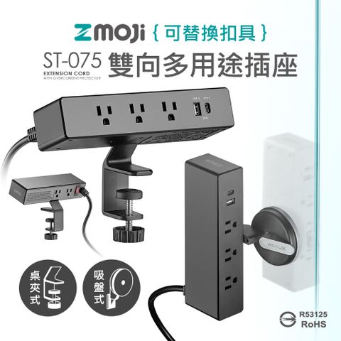 Zmoji 獨特設計 台灣製 雙向多功能延長線【黑色全配款】